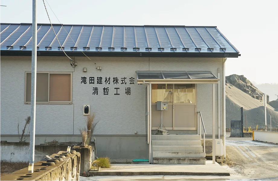 清哲砂利工場
